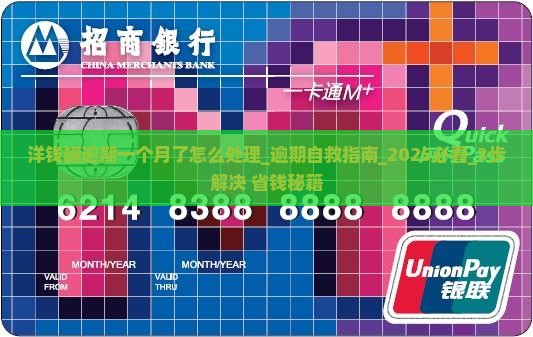 洋钱罐逾期一个月了怎么处理 洋钱罐逾期一个月了怎么处理