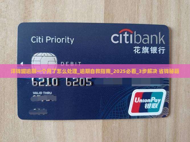 洋钱罐逾期一个月了怎么处理 洋钱罐逾期一个月了怎么处理