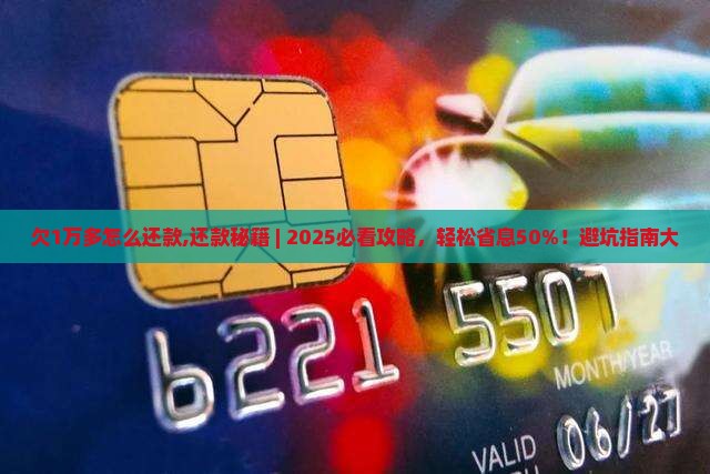 微粒贷欠1万多怎么办理还款