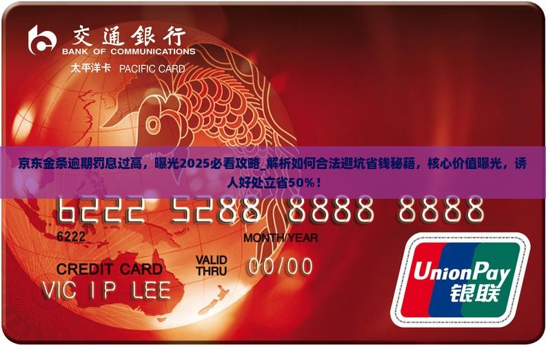 京东金条逾期罚息过高