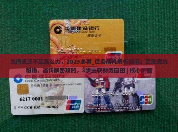 欠借贷还不起怎么办