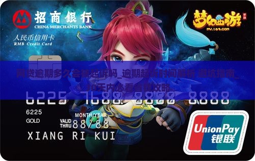 网贷逾期多久会被起诉吗