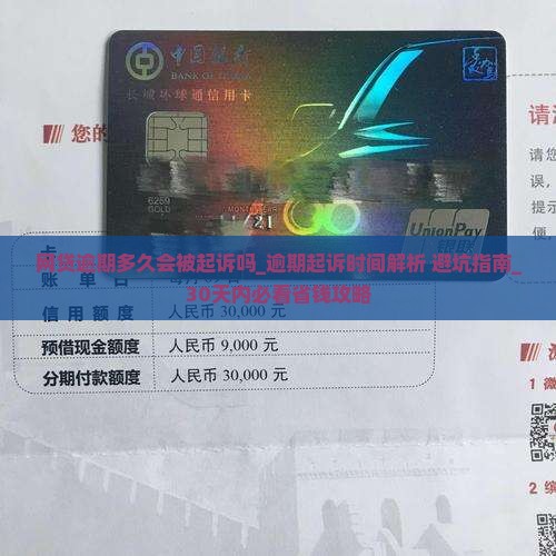 网贷逾期多久会被起诉吗