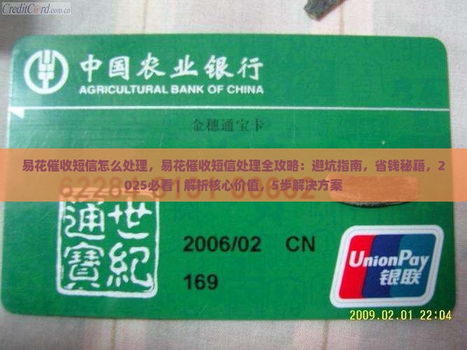 易花催收短信怎么处理