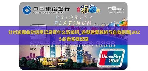 分付逾期会对信用记录有什么影响吗