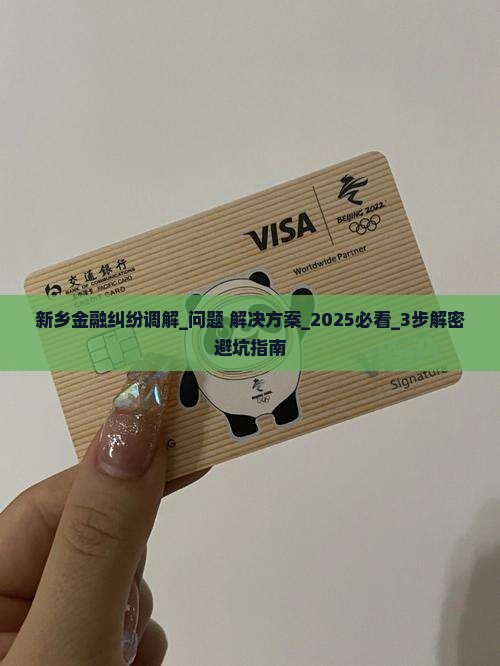 新乡金融纠纷调解