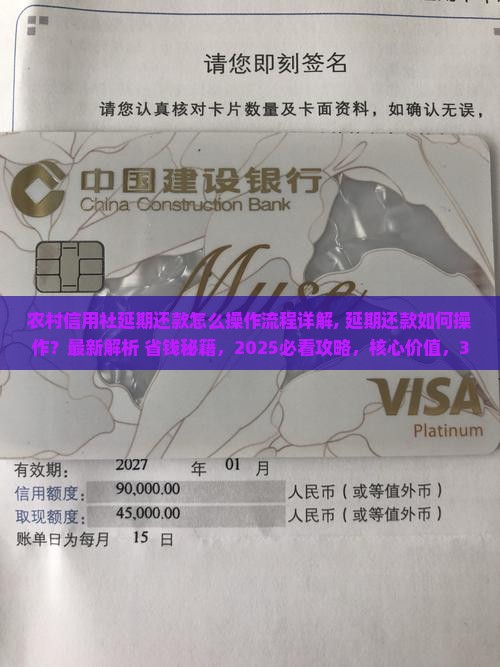 农村信用社延期还款怎么操作流程详解