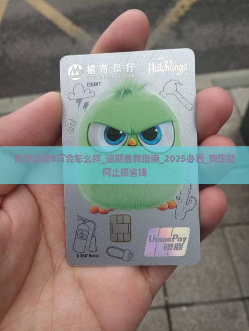 网贷逾期8万会怎么样