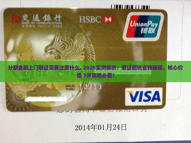 分期金融上门取证需要注意什么