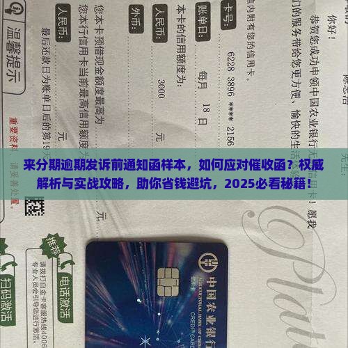 来分期逾期发诉前通知函样本