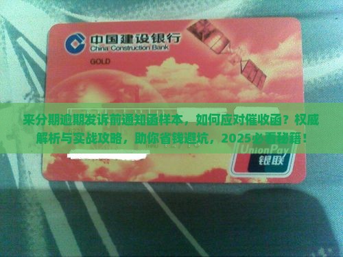 来分期逾期发诉前通知函样本
