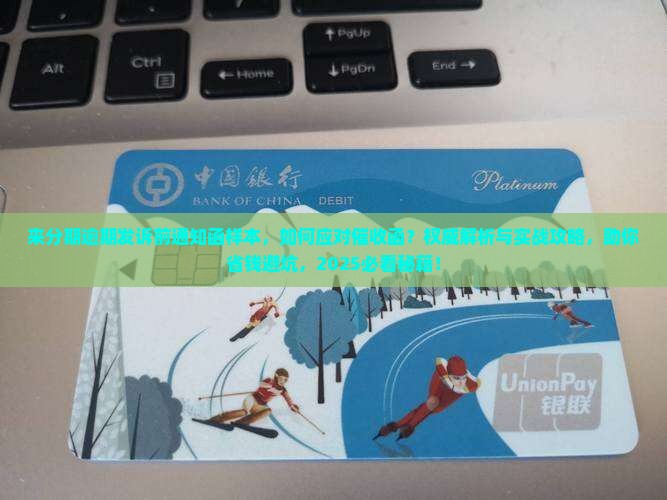 来分期逾期发诉前通知函样本