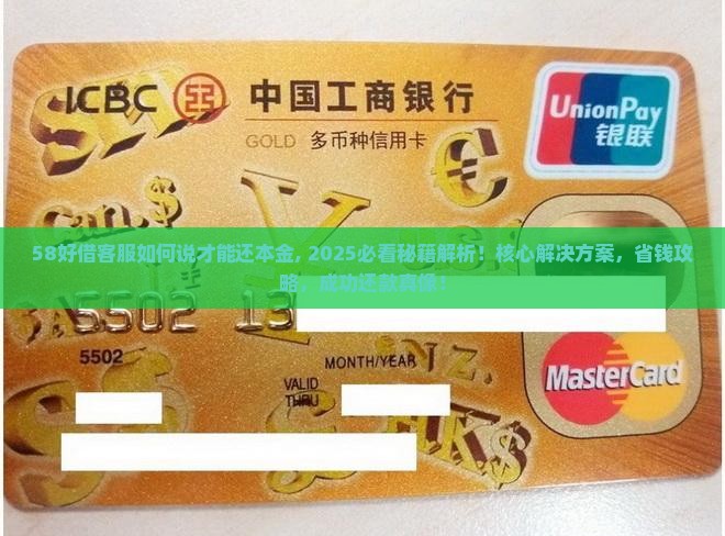 58好借客服如何说才能还本金