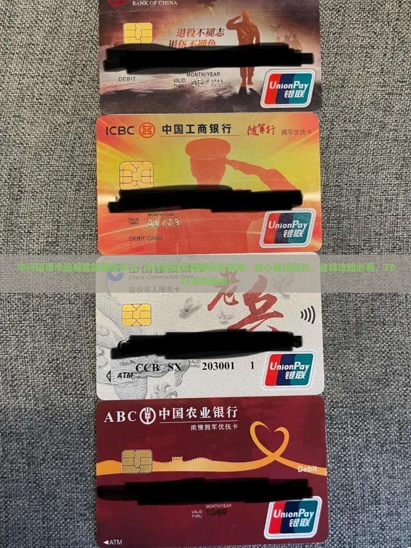 中行信用卡逾期宽限期是多久