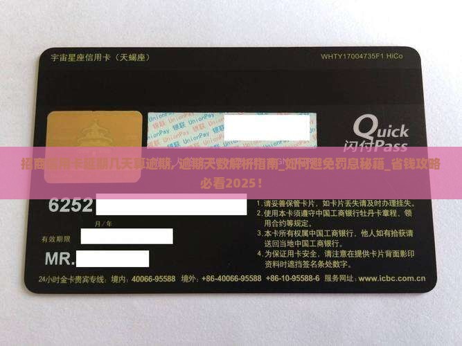 招商信用卡延期几天算逾期