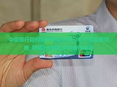 中信银行如何协商免息分期