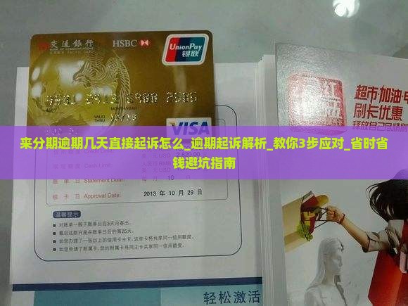 来分期逾期几天直接起诉怎么办理
