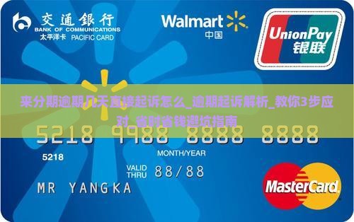 来分期逾期几天直接起诉怎么办理