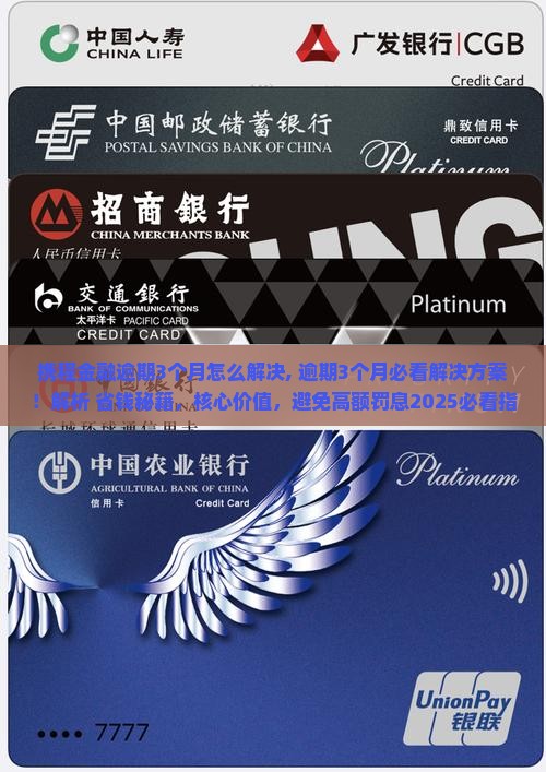 携程金融逾期3个月怎么解决