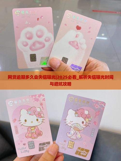 网贷逾期多久会失信曝光 网贷逾期多久会失信曝光