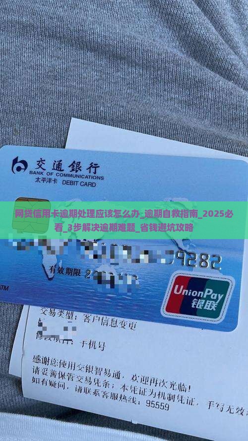 网贷信用卡逾期处理应该怎么办