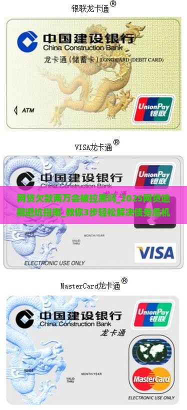 网贷欠款两万会被拉黑吗