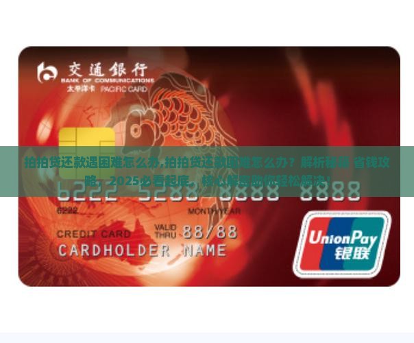 拍拍贷还款遇困难怎么办