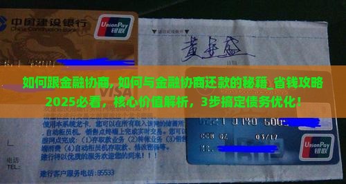 如何跟招联金融协商 如何跟招联金融协商