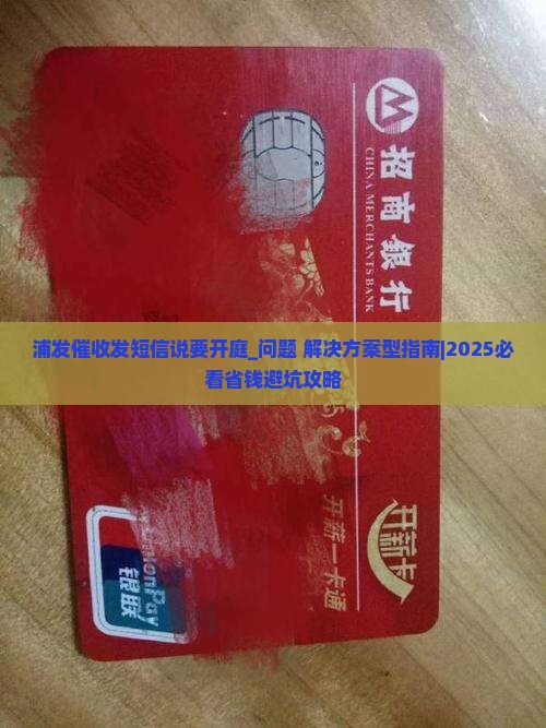 浦发催收发短信说要开庭怎么办