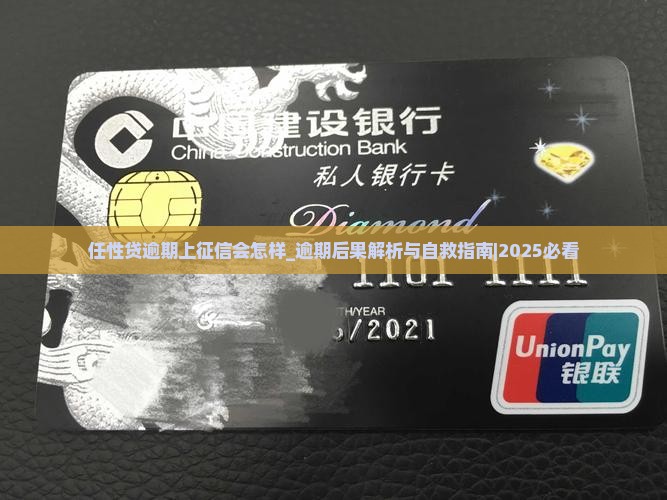 任性贷逾期上征信会怎样