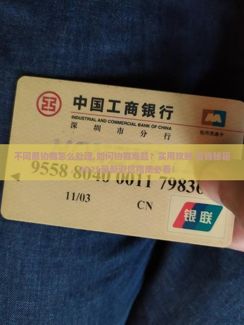 微粒贷不同意协商怎么处理