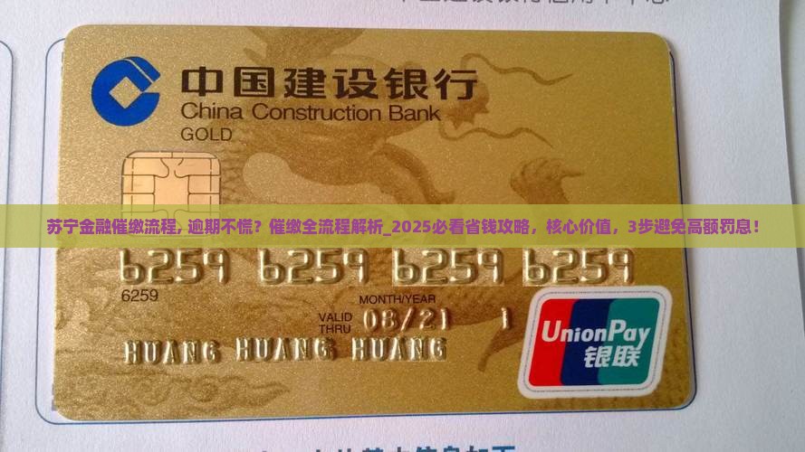 苏宁金融催缴流程 苏宁金融催缴流程