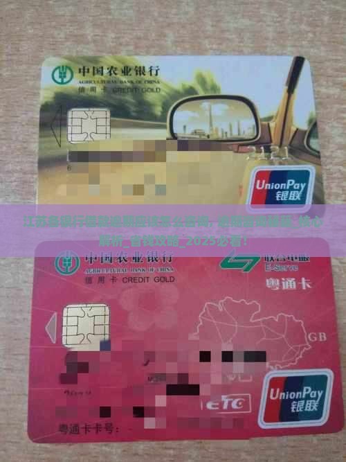 江苏各银行借款逾期应该怎么咨询