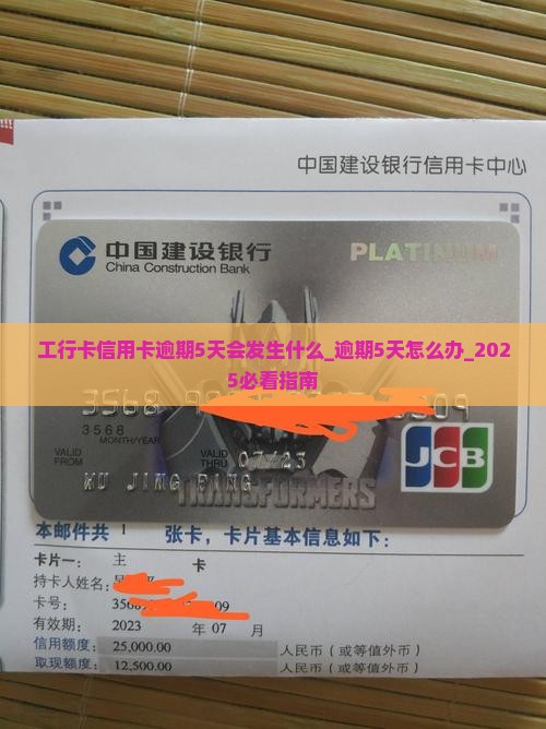 工行卡信用卡逾期5天会发生什么 工行卡信用卡逾期5天会发生什么