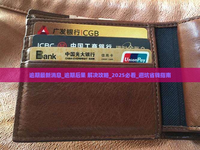 360借条逾期最新消息的法律后果及解决方法 360借条逾期最新消息的法律后果及解决方法
