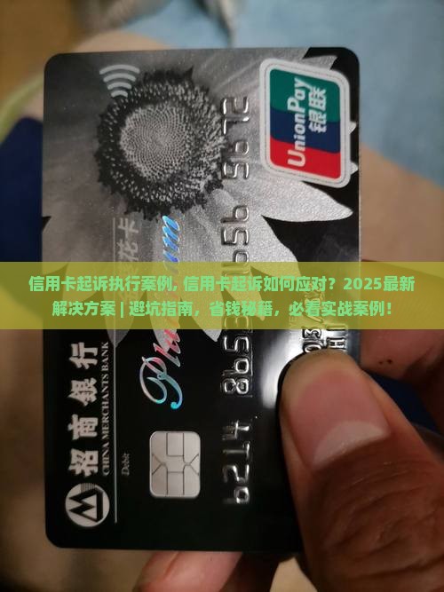 信用卡起诉执行案例