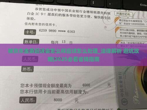 被京东金条起诉会怎么样应该怎么处理