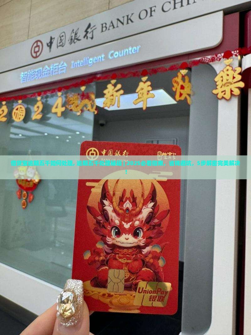 借贷宝逾期五千如何处理
