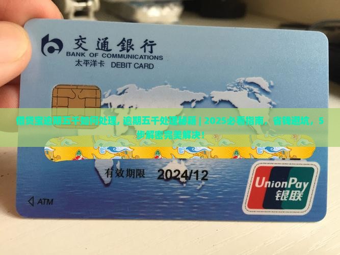 借贷宝逾期五千如何处理