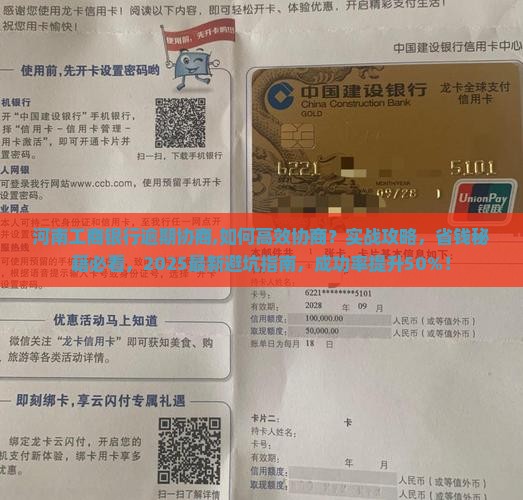 河南工商银行逾期协商