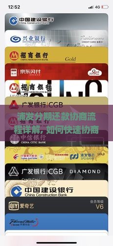 浦发分期还款协商流程详解