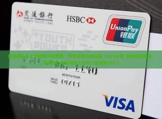 法务团队怎么协商网贷逾期的