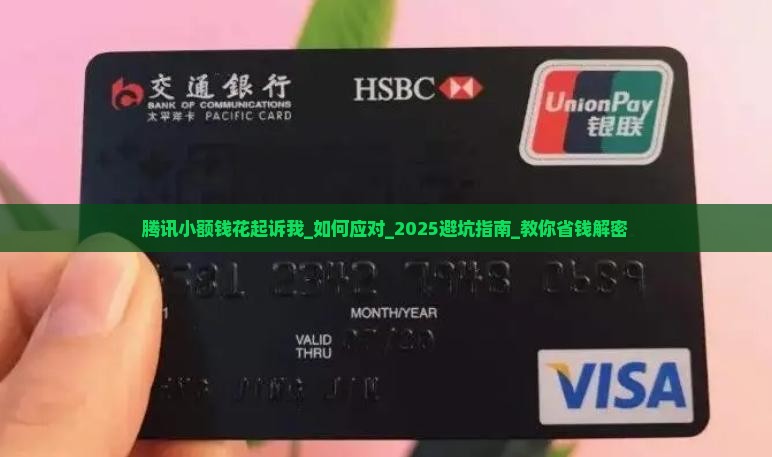 腾讯小额钱花起诉我怎么办