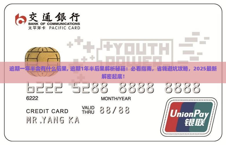 微粒贷逾期一年半会有什么后果