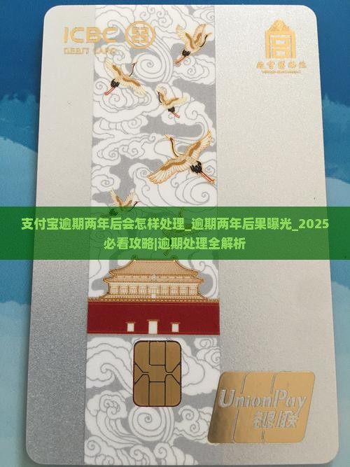 支付宝逾期两年后会怎样处理