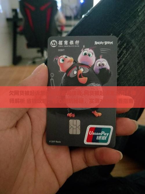欠网贷被起诉怎么处理咨询律师 欠网贷被起诉怎么处理咨询律师