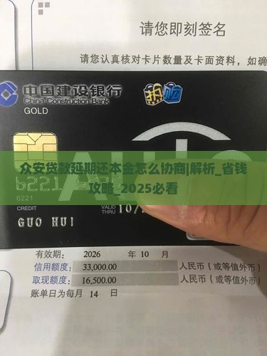 众安贷款延期还本金怎么协商