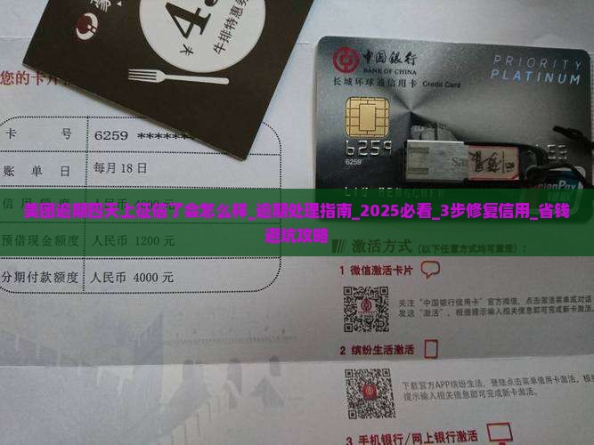 美团逾期四天上征信了会怎么样
