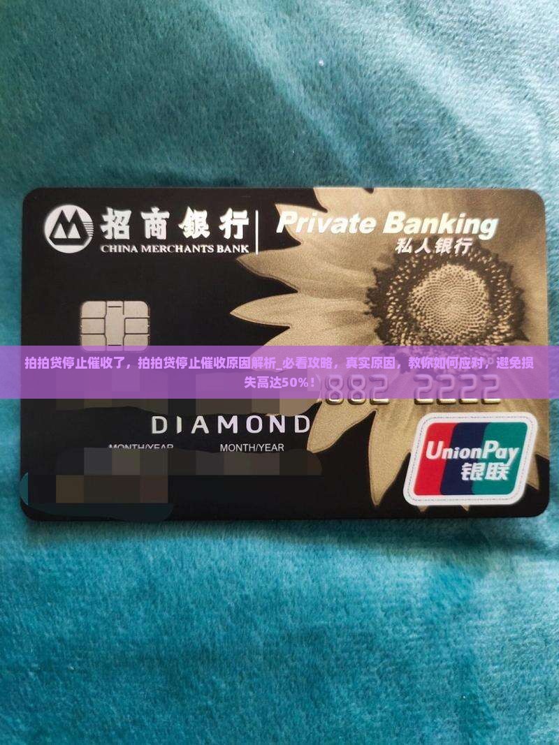 拍拍贷停止催收了