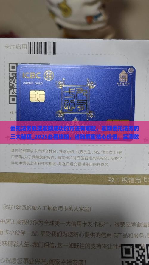 委托法务处理逾期成功的方法有哪些